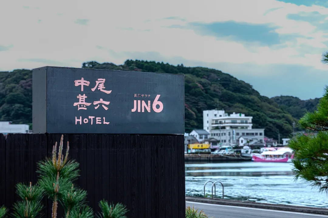 中尾甚六HOTEL/JIN6サウナ｜佐賀県のサウナ付き宿 | SaunaTrip